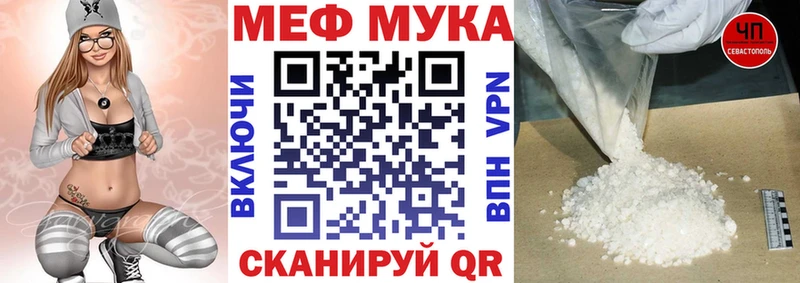 МЕФ мука Кубинка